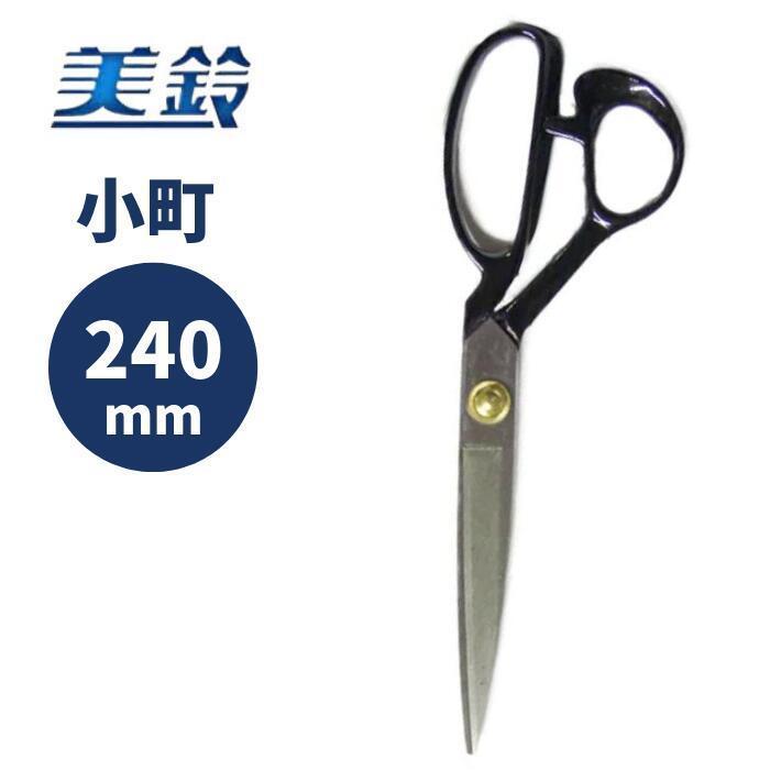 美鈴 小町はさみ 240mm 810 はさみ ハサミ 手芸 洋裁 裁縫 日本 美鈴 小町はさみ 240mm 810 はさみ ハサミ 手芸 洋裁 裁縫 日本