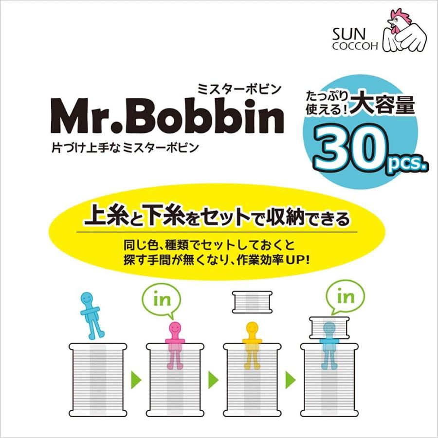 ミスターボビン ブルー 30個 ボビン SUN60-95  ボビン 手芸 裁縫 ハンドメイド ミシン ソーイング 道具 家庭｜gchusen｜04