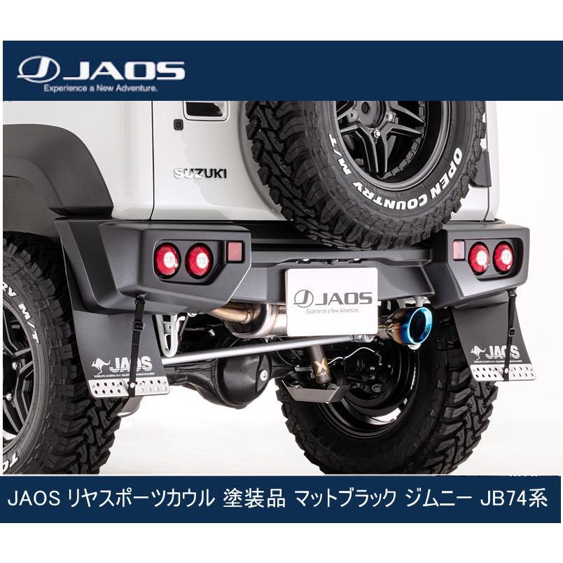 JAOS リヤスポーツカウル 塗装品 マットブラック ジムニー JB74系
