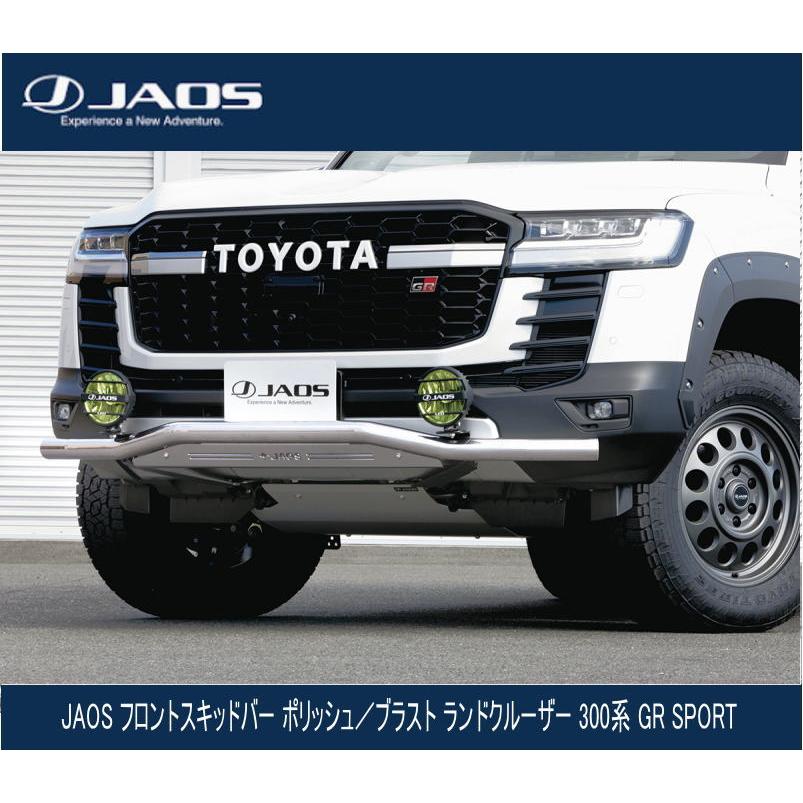 JAOS フロントスキッドバー ポリッシュ／ブラスト ランドクルーザー
