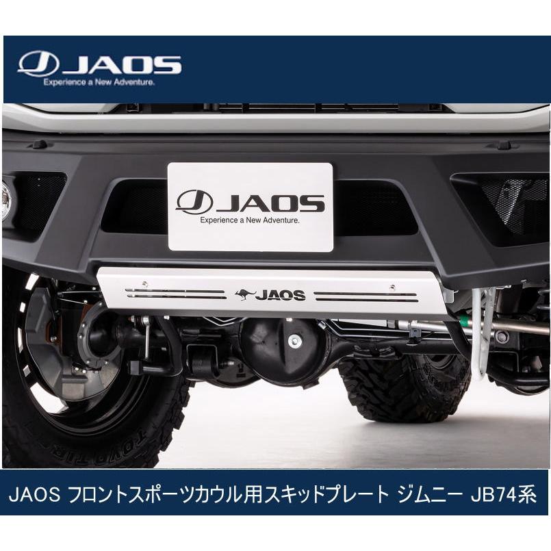 JAOS JB74用スキッドプレート（送料込み） JAOS フロントスポーツカウル用スキッドプレート ジムニー JB74