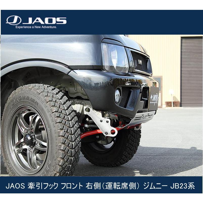 JAOS 牽引フック フロント 右側（運転席側） ジムニー JB23系