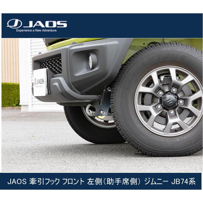 JAOS 牽引フック フロント 左側（助手席側） ジムニー JB74系