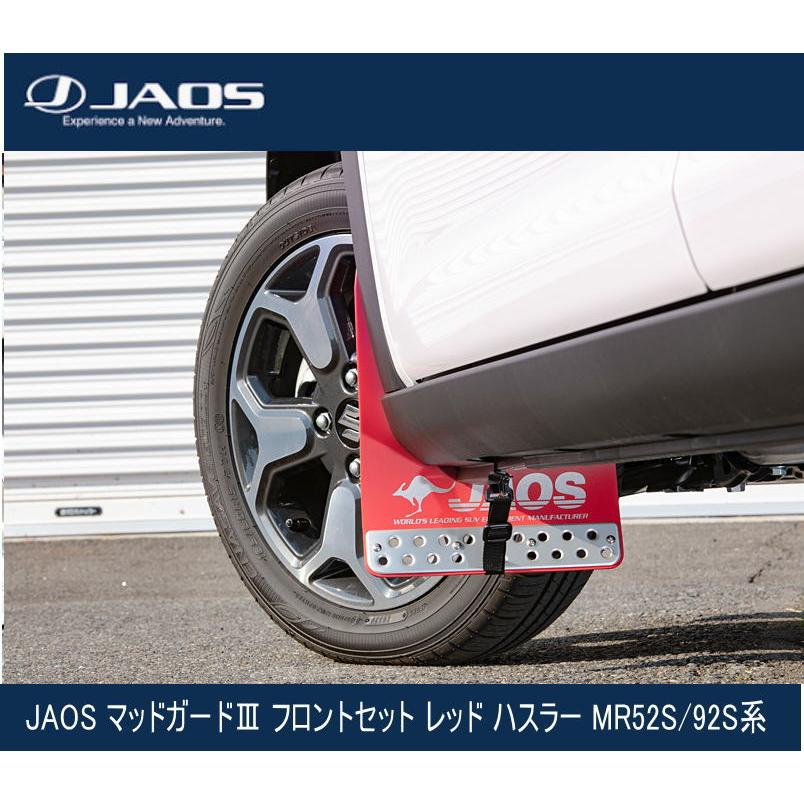 JAOS マッドガードIII フロントセット レッド ハスラー MR52S / 92S系