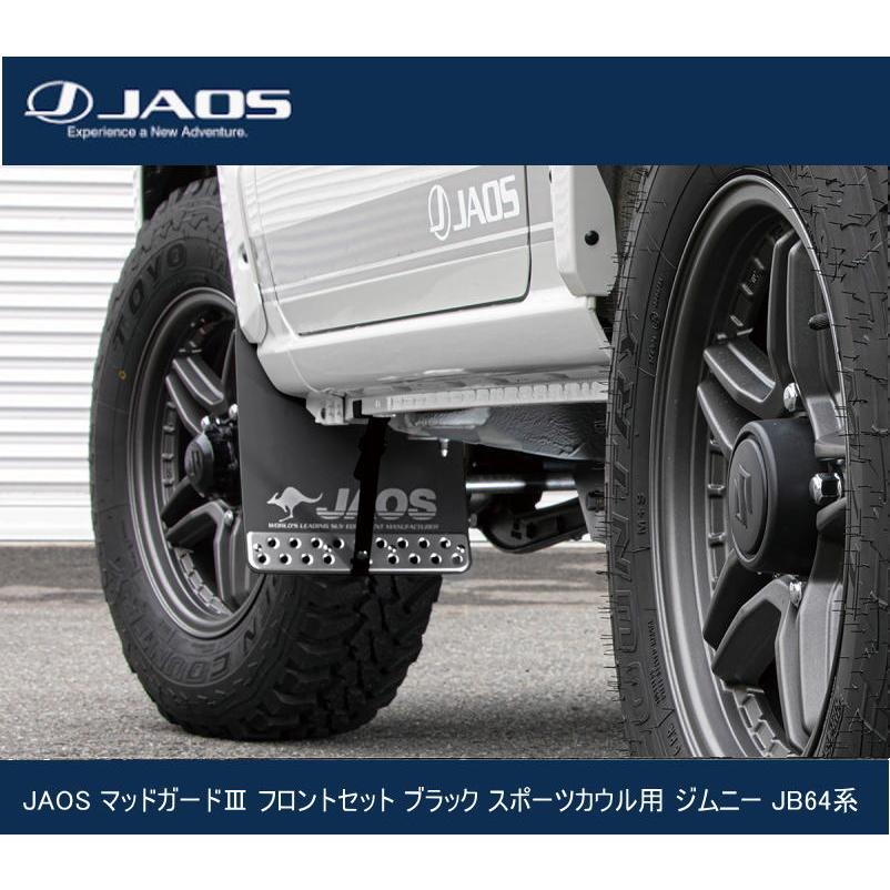 JAOS マッドガードIII フロントセット ブラック スポーツカウル用