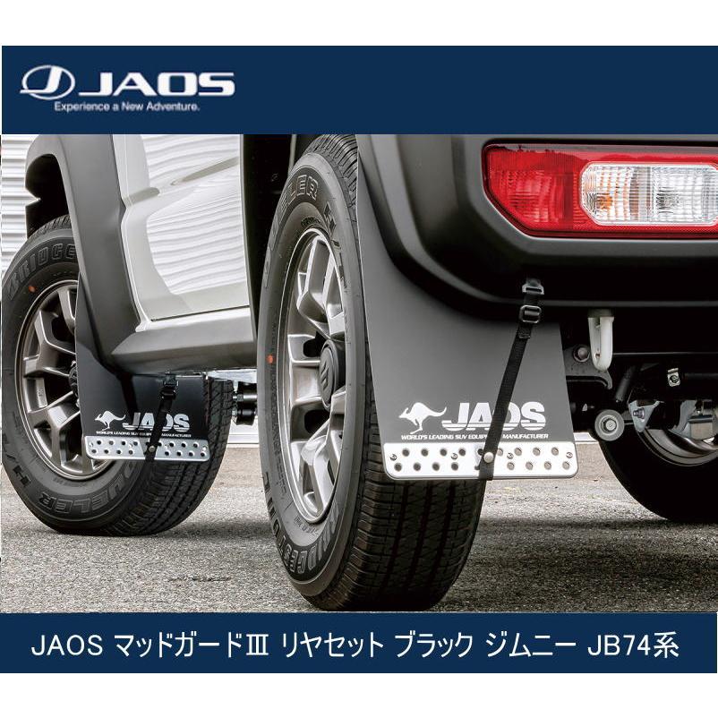 JAOS マッドガードIII リヤセット ブラック ジムニー JB74系 B622518R