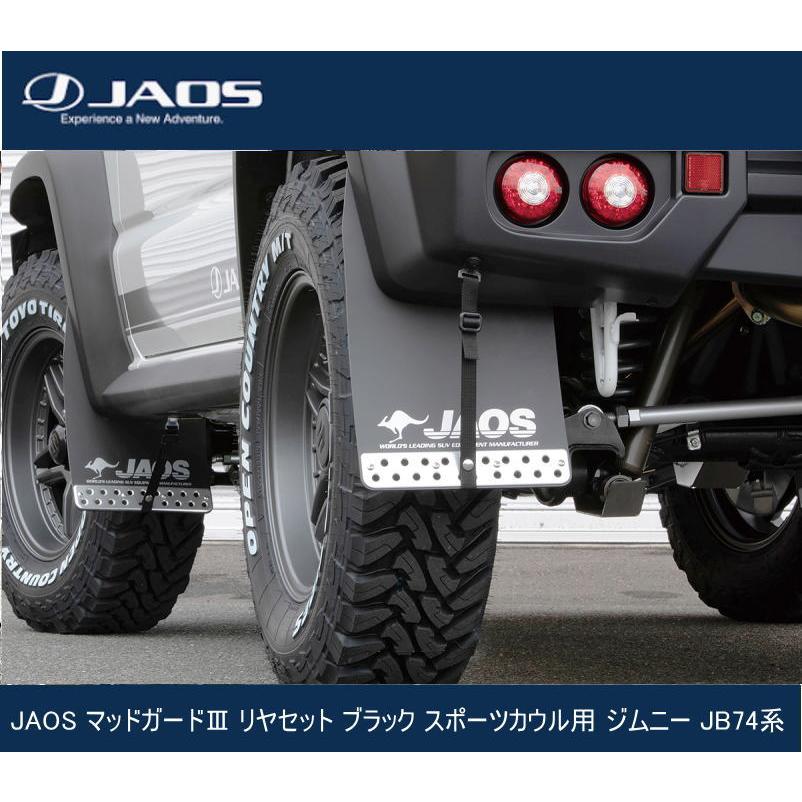 ジャオス ジムニー JB23系 マッドガードJAOS ジムニー JAOS（ジャオス） マッドガードIII リアセット 黒 ジムニー