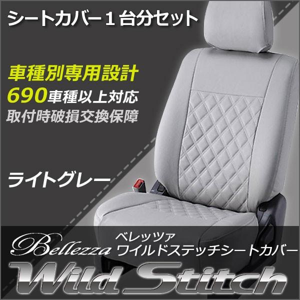 注目の D724 タントエグゼ H21 12 H22 10 L455s L465s ワイルドステッチ ライトグレーｘホワイト シートカバー Bed Gcj Shop 通販 Yahoo ショッピング 注目の Bilisim Io