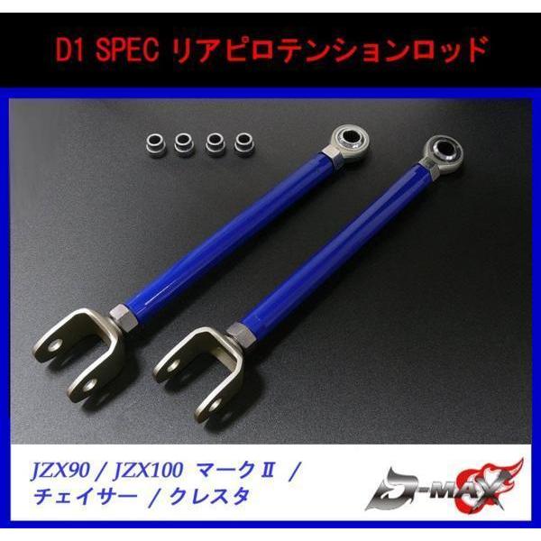 D-MAX リアアーム3点セット マークII系JZX90 JZX100 クレスタ : GCJ