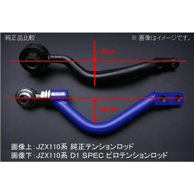 【D-MAX】D1 SPEC　フロントピロテンションロッド JZX90/JZX100/JZX110/SXE10｜gcj-shop｜02