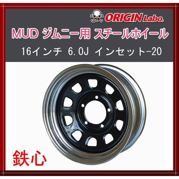 ジムニー スチールホイール マッド 鉄心 16インチ 6.0J　インセット-20 ブラックディスク＆クロームリム ジムニー ホイール MUD-S7 マットブラック 16×5.5J 5H +20 ホイール1本