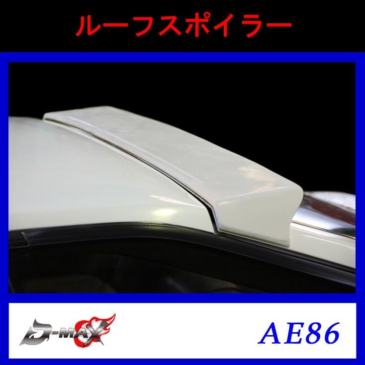 D-MAX】ルーフスポイラー AE86 レビン トレノ : GCJ-Shop - 通販