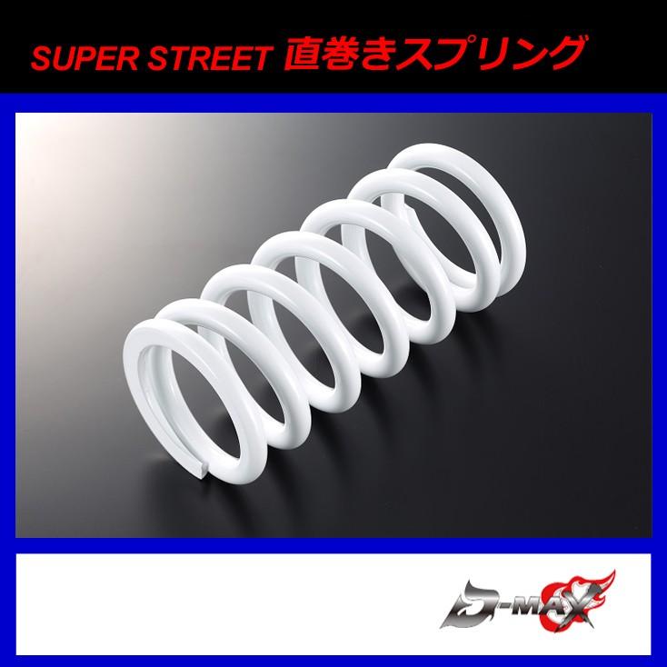 D-MAX 車強める STREET STREET サスペンション 直一巻き発条 後押しのみ 自動車-足回り、サスペンション