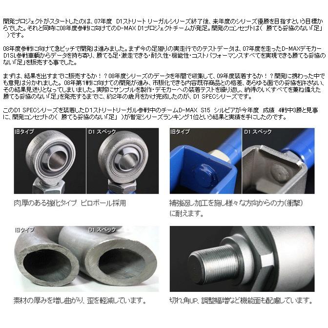D-MAX】 D1 SPEC ピロテンションロッド +オフセットカラーセット D-MAX】 D1 SPEC ピロテンションロッド +オフセットカラーセット