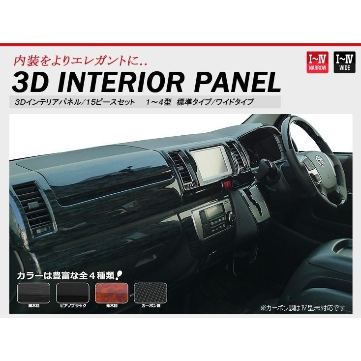 Roadster 200系ハイエース 1〜3型 ワイド 3Dインテリアパネル 15ピース