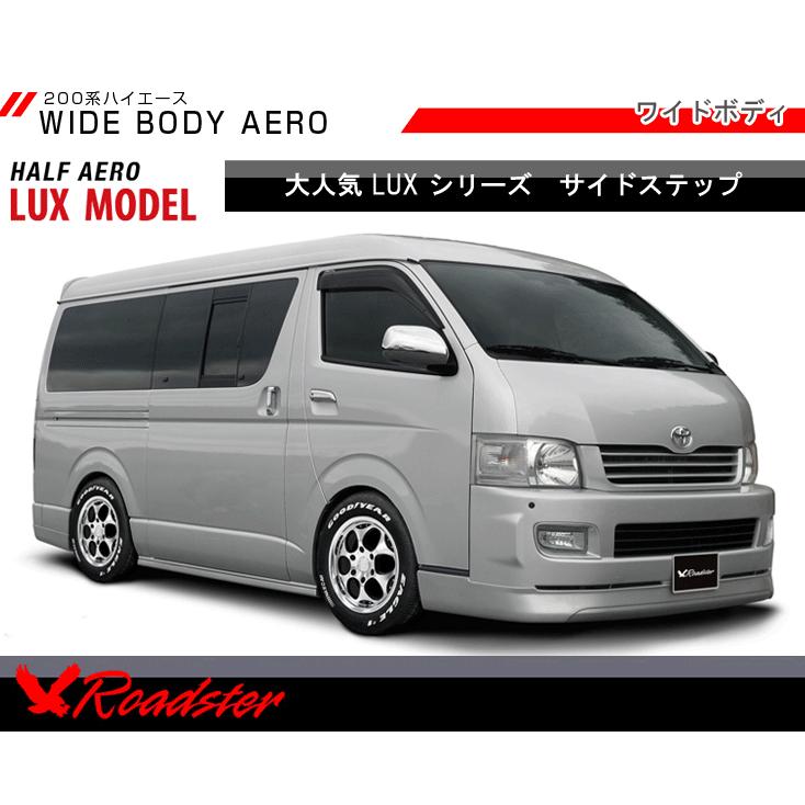 Roadster 0系ハイエース Lux Model ワイドボディ サイドステップ スーパーロング対応 P 021 Ss ロードスター Y P 021 Ss Gcj Shop 通販 Yahoo ショッピング