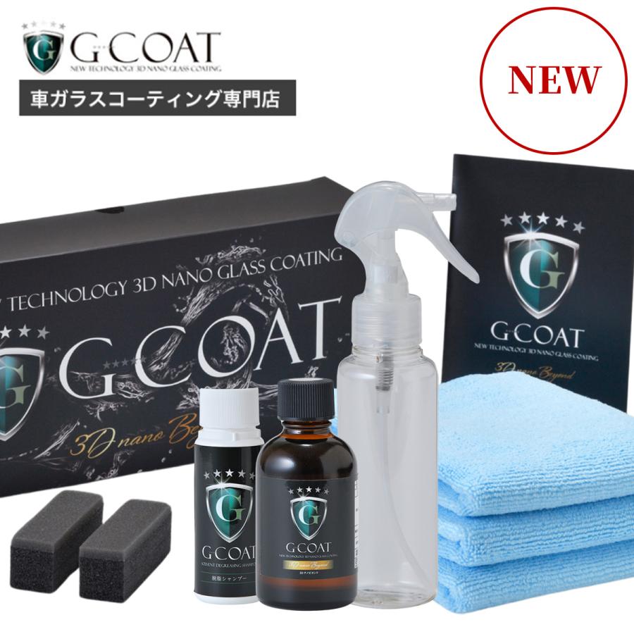 G-COAT G-COAT公式 ガラスコーティング剤 滑水性 3Dナノビヨンド