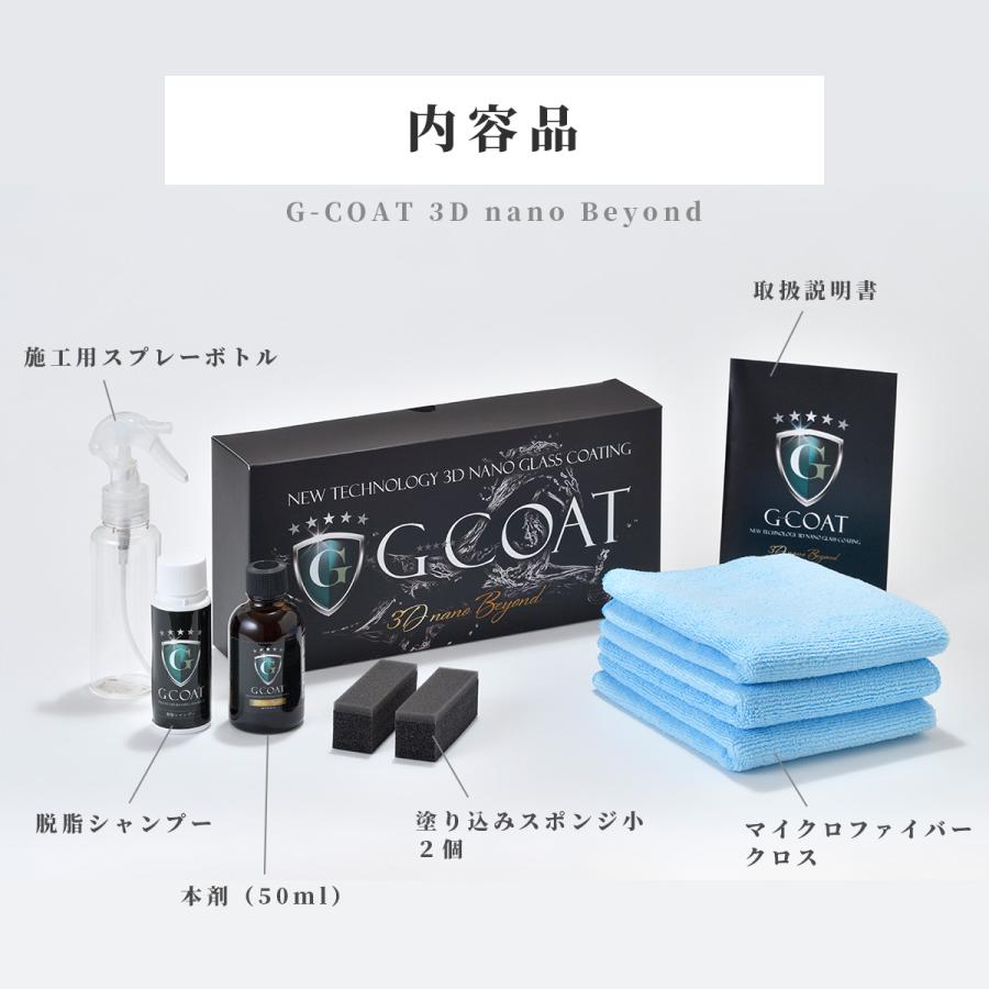 G-COAT ガラスコーティング 3D ナノストロング 30ml G COAT 3Dナノストロング | 本物のガラスコーティングで圧倒的