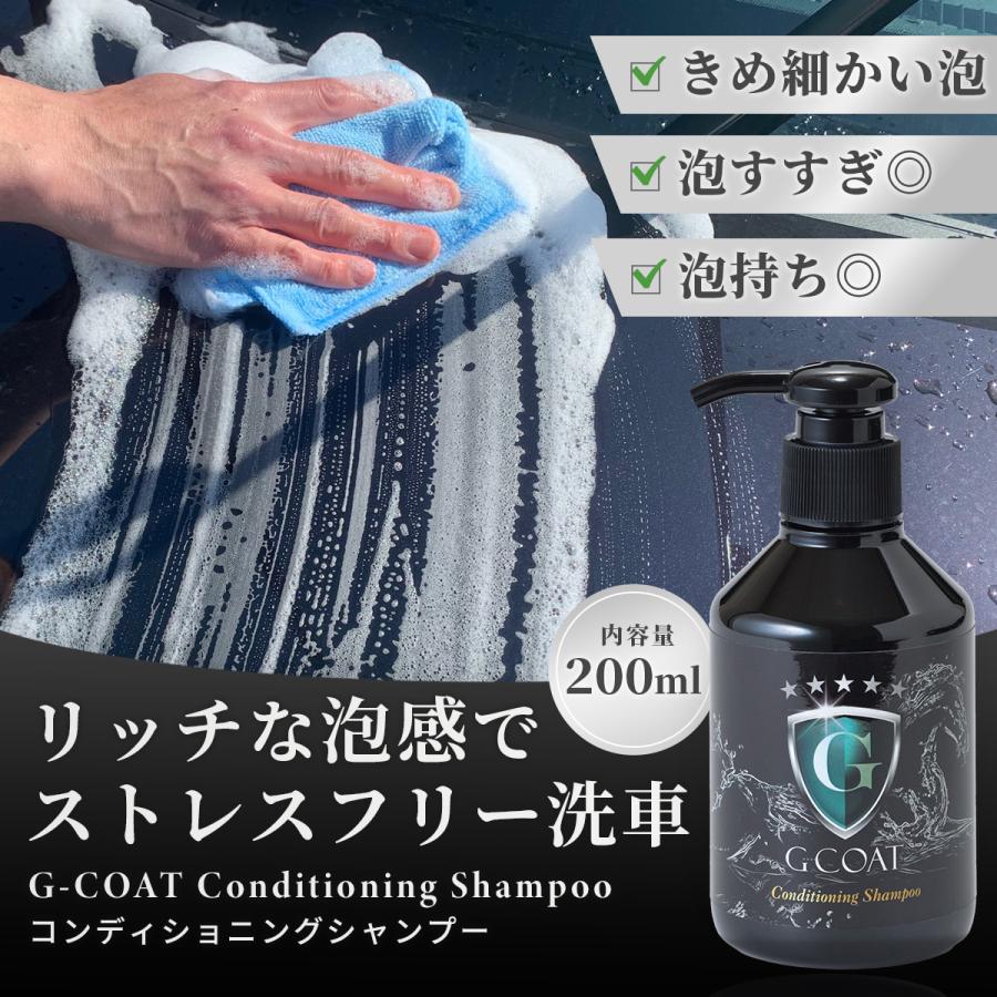ひ*ろ様 期間限定　洗車用品　GANBASS　コーティング　ワックス　G-Gro G-COAT公式 コンディショニングシャンプー 200ml G-COAT 低刺激 希釈50