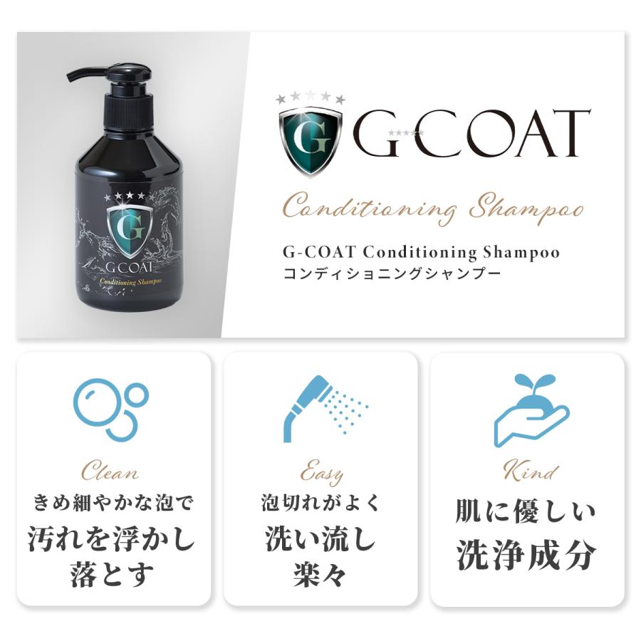 G-COAT公式 コンディショニングシャンプー 200ml G-COAT 低刺激 希釈50