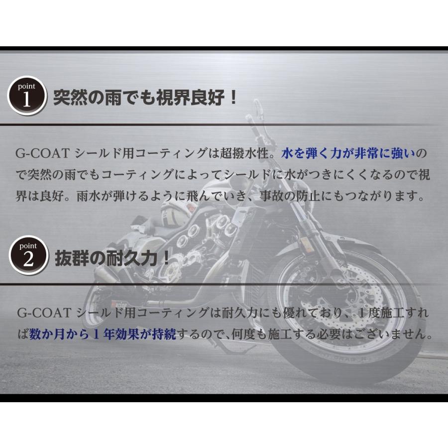G-COAT公式 バイクシールド用コーティング剤 G-COAT 5年間ノーワックス