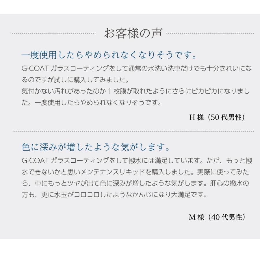 車用 ガラスコーティング メンテナンス剤 G Coat 撥水性 親水性 コーティング剤 ワックス 洗車 G Coat Mente G Coat 通販 Yahoo ショッピング