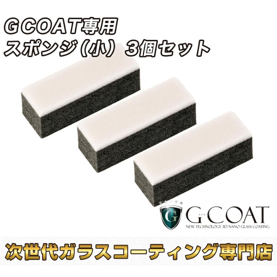 G-COAT公式 G-COAT 塗り込みスポンジ小 3個セット メール便可｜gcoatelink｜02