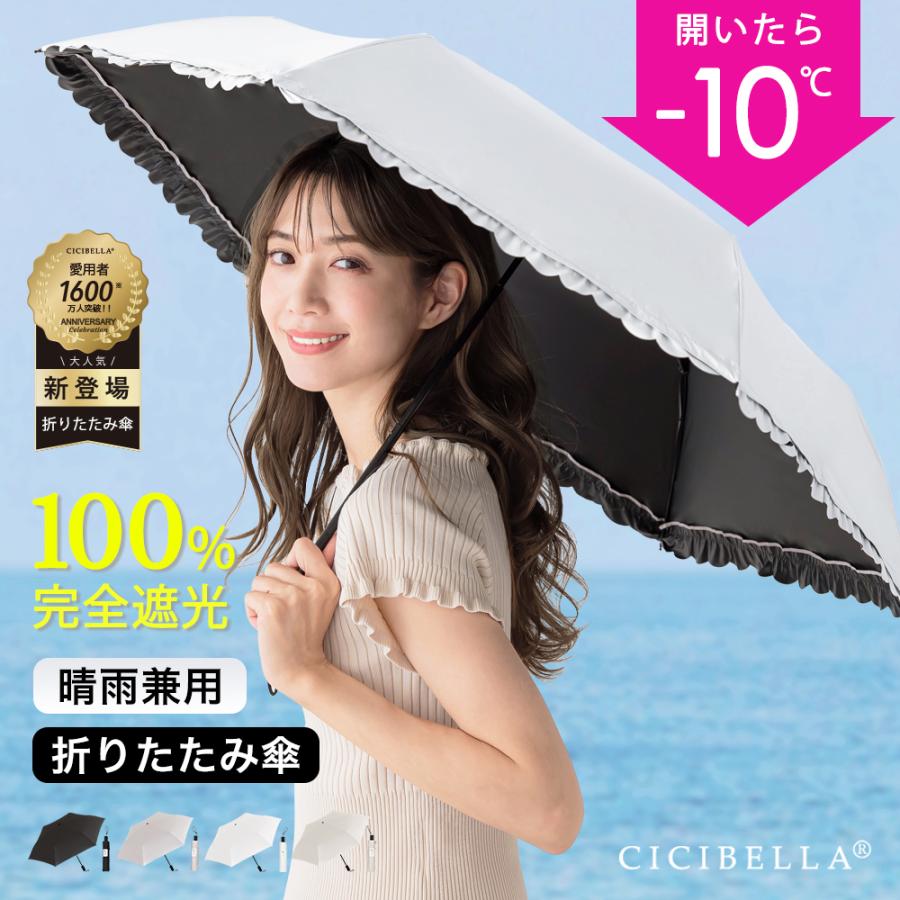 CICIBELLA シシベラ バイカラー 傘 折りたたみ傘 日傘 メンズ 超軽量