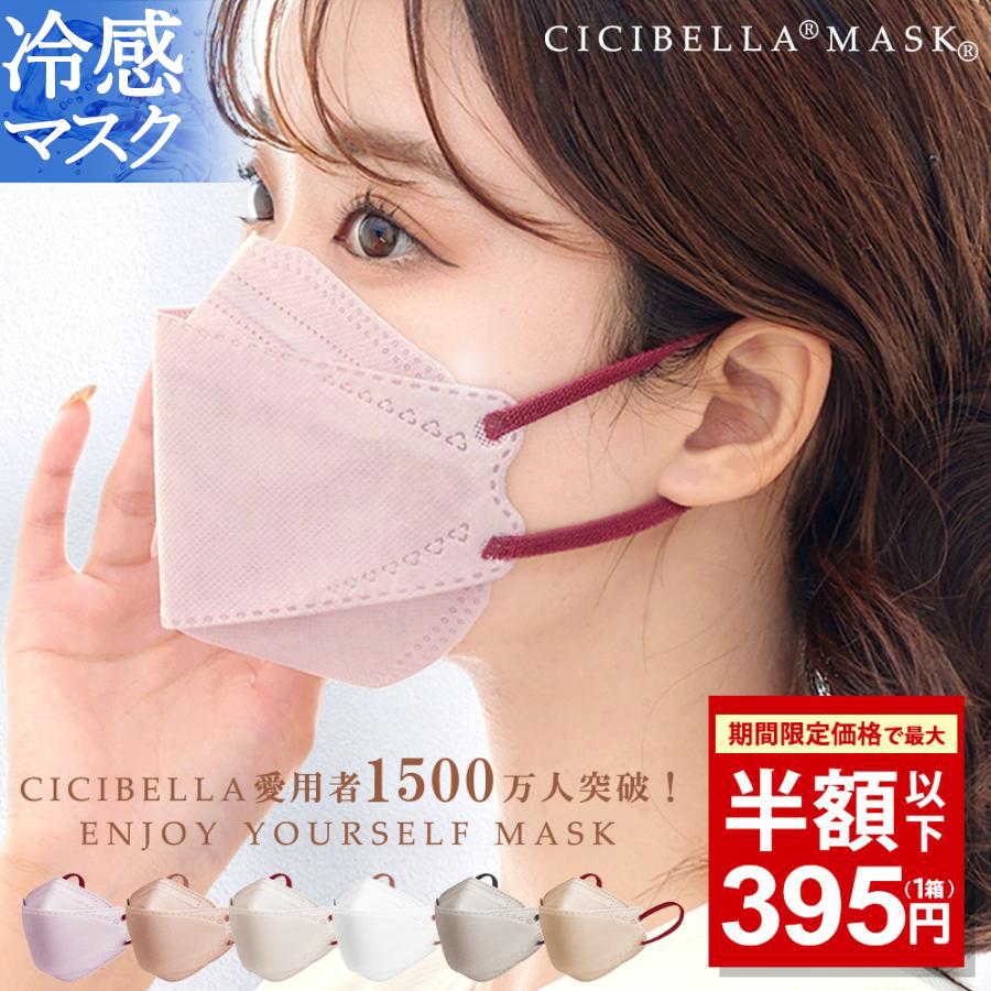 クーポンで最安333円 マスク 立体 不織布 50枚 バイカラー ３Dマスク 立体マスク 20枚 不織布 血色マスク バイカラーマスク 高評価 送料無料 cicibella | CICIBELLA