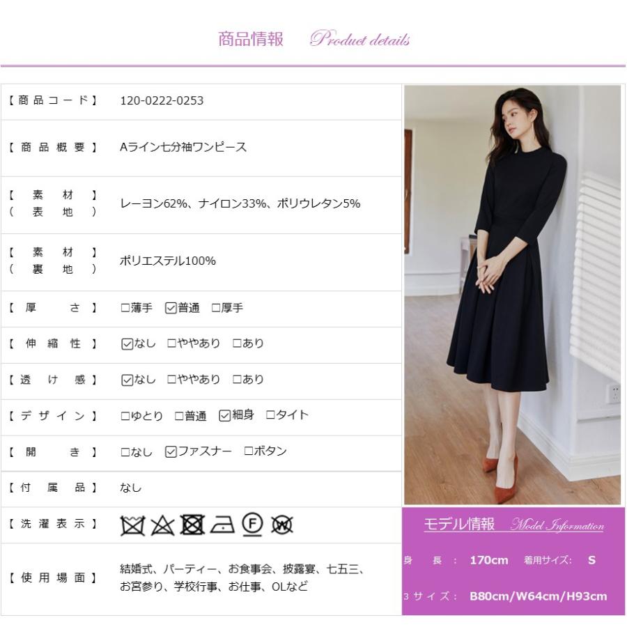 Aライン ひざ丈 結婚式ドレス フォーマルワンピース パーティー 両親顔合わせ 女性服装 春秋冬30代40代50代60代 見合い 食事会 母 母親 冠婚葬祭120-0222-0253の画像