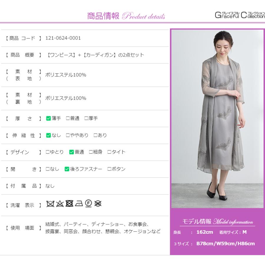 ドレス 結婚式 親族 60代 叔母 女性 40代 ワンピース フォーマルドレス 食事会 両家 顔合わせ服装 母親 50代 お宮参り 服装 祖母 70代 ミセス 春秋121-0624-0001の画像