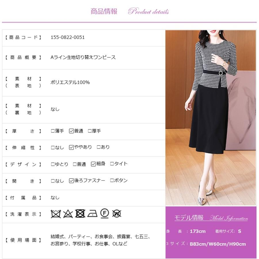 Aライン 千鳥格 結婚式ドレス フォーマルワンピース 女性服装 上品 春秋 顔合わせ40代50代60代70代 食事会 親族 見合い お呼ばれ 母親 叔母 祖母155-0822-0051の画像