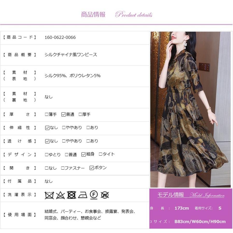 シルク チャイナ風 結婚式ワンピース フォーマルドレス お食事会 両親 顔合わせ服装40代50代60代70代 お見合い 母親 叔母 祖母 謝恩会 懇親会160-0622-0066の画像