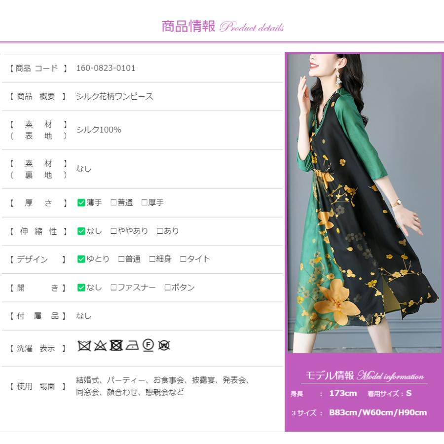 シルク 花柄 七分袖 結婚式 50代 母親 女性 フォーマルドレス ワンピース 60代 叔母 食事会 顔合わせ服装 40代 70代 お見合い 祖母 上品 お宮参り160-0823-0101の画像