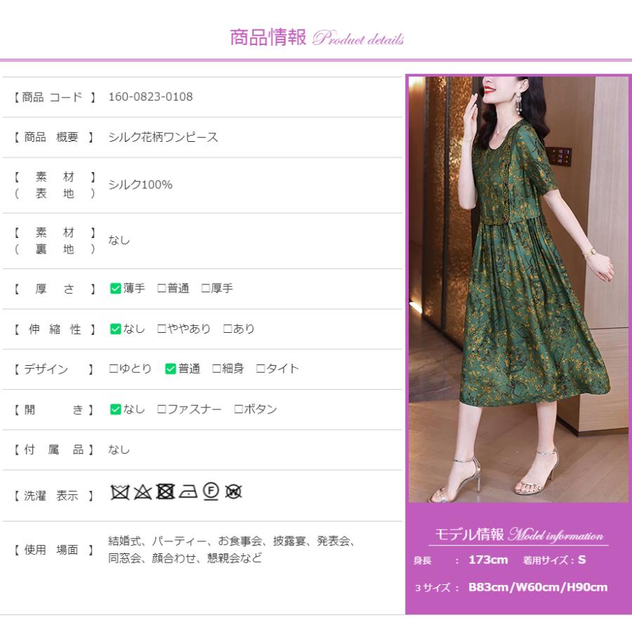 シルク 花柄 七分袖 結婚式 50代 母親 女性 フォーマルドレス 