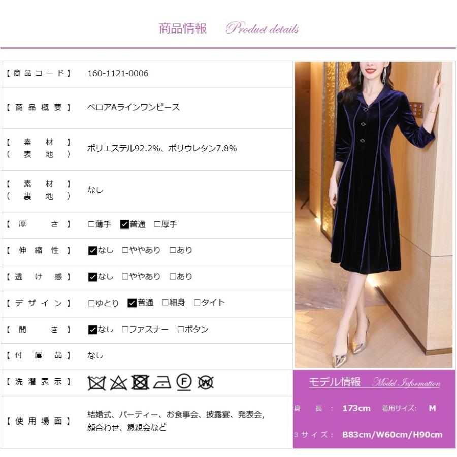 Aライン ベロア 結婚式ワンピース フォーマルドレス お食事会 両親 顔合わせ服装40代50代60代70代 お見合い 母親 叔母 祖母 姪 ぼっちゃり160-1121-0006の画像