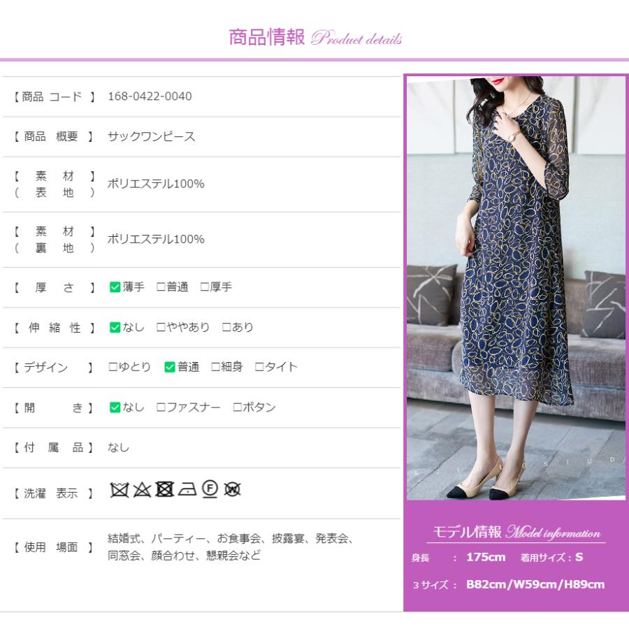 サックワンピース 結婚式 服装 50代 叔母 女性 フォーマルドレス 食事会 両家顔合わせ 服装 60代 母親 お宮参り 祖母 夏 70代 同窓会 シニア 上品 168-0422-0040の画像