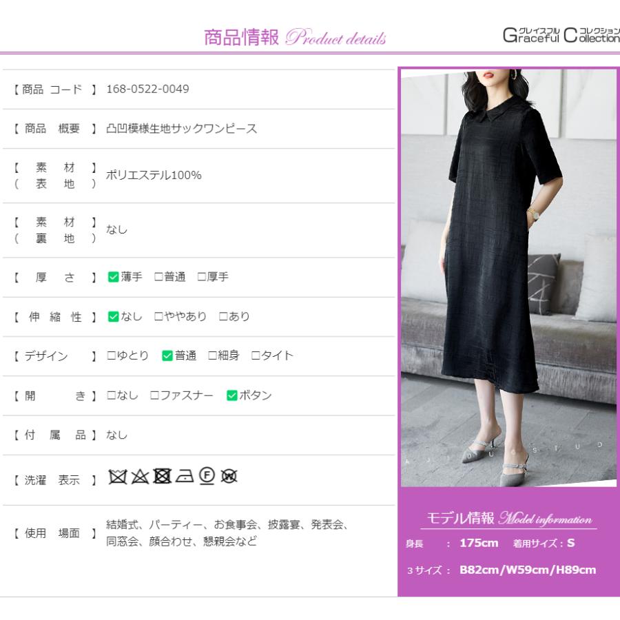 サックワンピース ブラック 半袖 結婚式 叔母 50代 60代 フォーマルドレス 食事会 顔合わせ服装 母親 40代 70代 お見合い 祖母 ぼっちゃり シニア168-0522-0049の画像