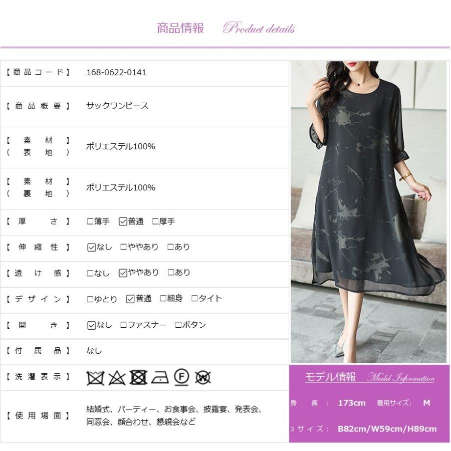 サックワンピース Aライン 黒 結婚式 フォーマルドレス お食事会 両親 顔合わせ服装40代50代60代70代 お見合い 母親 叔母 祖母 ぼっちゃり シニア168-0622-0141 