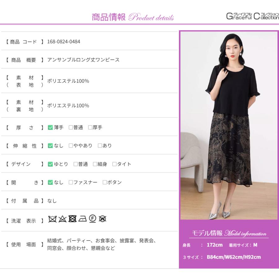 結婚式 服装 60代 叔母 女性 上品 アンサンブル ワンピース 食事会 顔合わせ 服装 50代 母親 夏 秋 お宮参り 祖母 70代 大きいサイズ 細見え 親族 168-0824-0484の画像