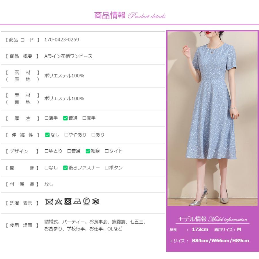 Aライン 花柄 半袖 結婚式ワンピース フォーマル お食事会 両親 顔合わせ服装40代50代60代70代 お見合い 母親 叔母 仕事 お呼ばれ 披露宴 謝恩会170-0423-0259の画像