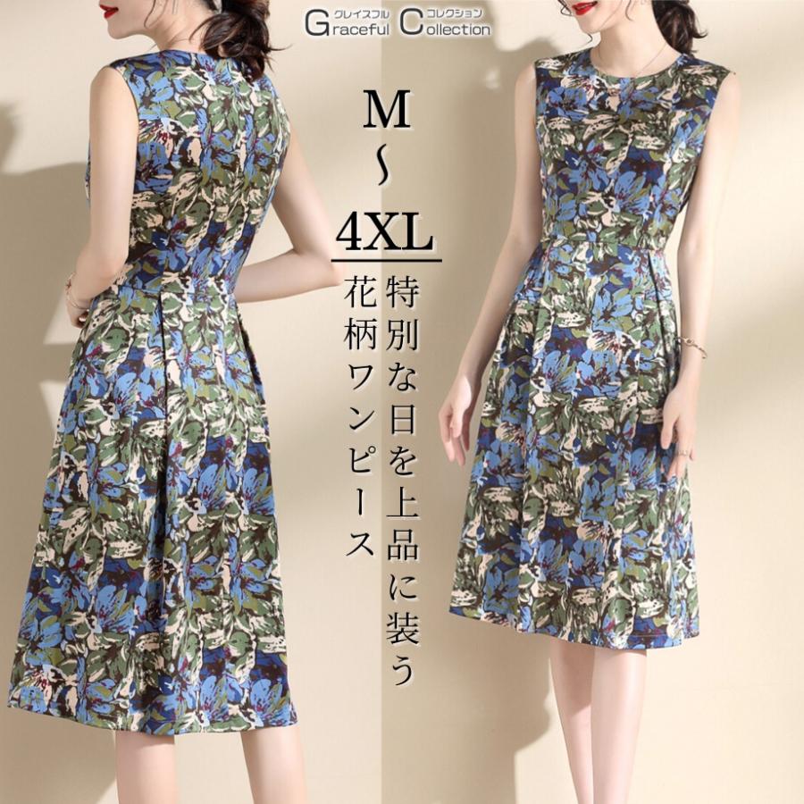 Aライン ノースリーブ 結婚式ワンピース 食事会 両親 顔合わせ服装40代