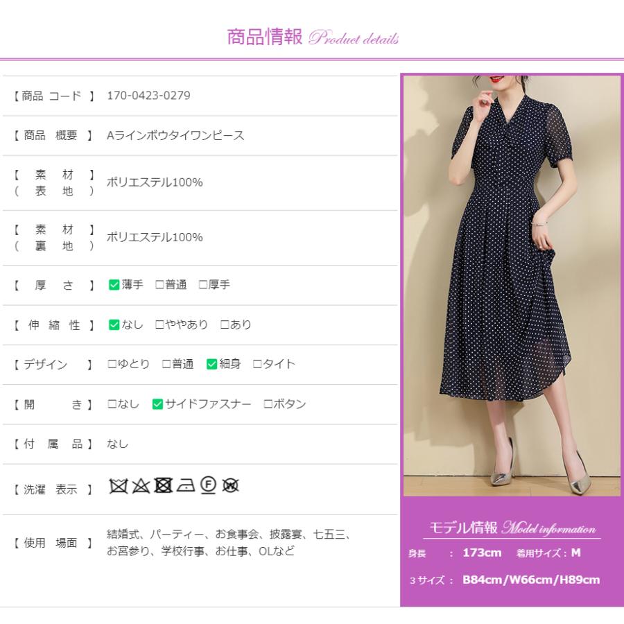 Aライン ドット柄 ロング丈 結婚式ワンピース フォーマル 食事会 両親 顔合わせ服装40代50代60代70代 お見合い 母親 叔母 祖母 お呼ばれ 上品 女性170-0423-0279_14