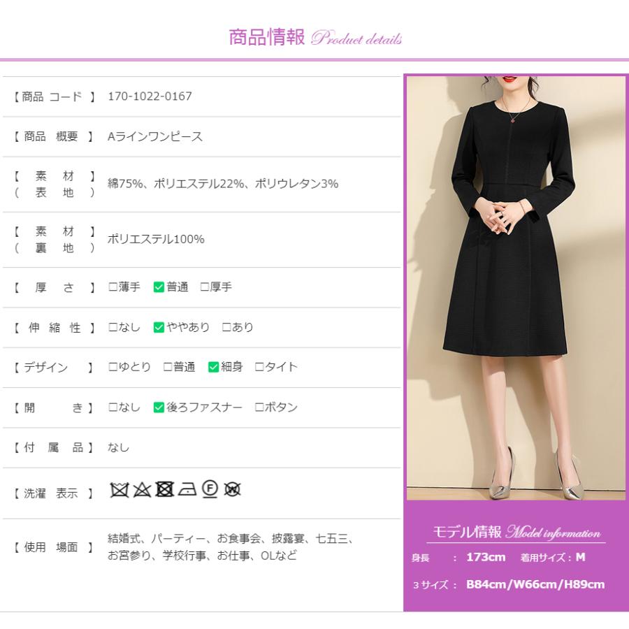 Aライン ブラック 長袖 結婚式ワンピース フォーマルドレス お食事会 両親 顔合わせ服装40代50代60代70代 お見合い 母親 祖母 懇親会 シニア 葬式170-1022-0167_14