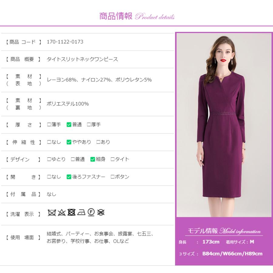 タイト 長袖 ひざ丈 行事 結婚式ワンピース フォーマルドレス お食事会 両親 顔合わせ服装40代50代60代70代 お見合い お仕事 参観日 母親 170-1122-0173_16