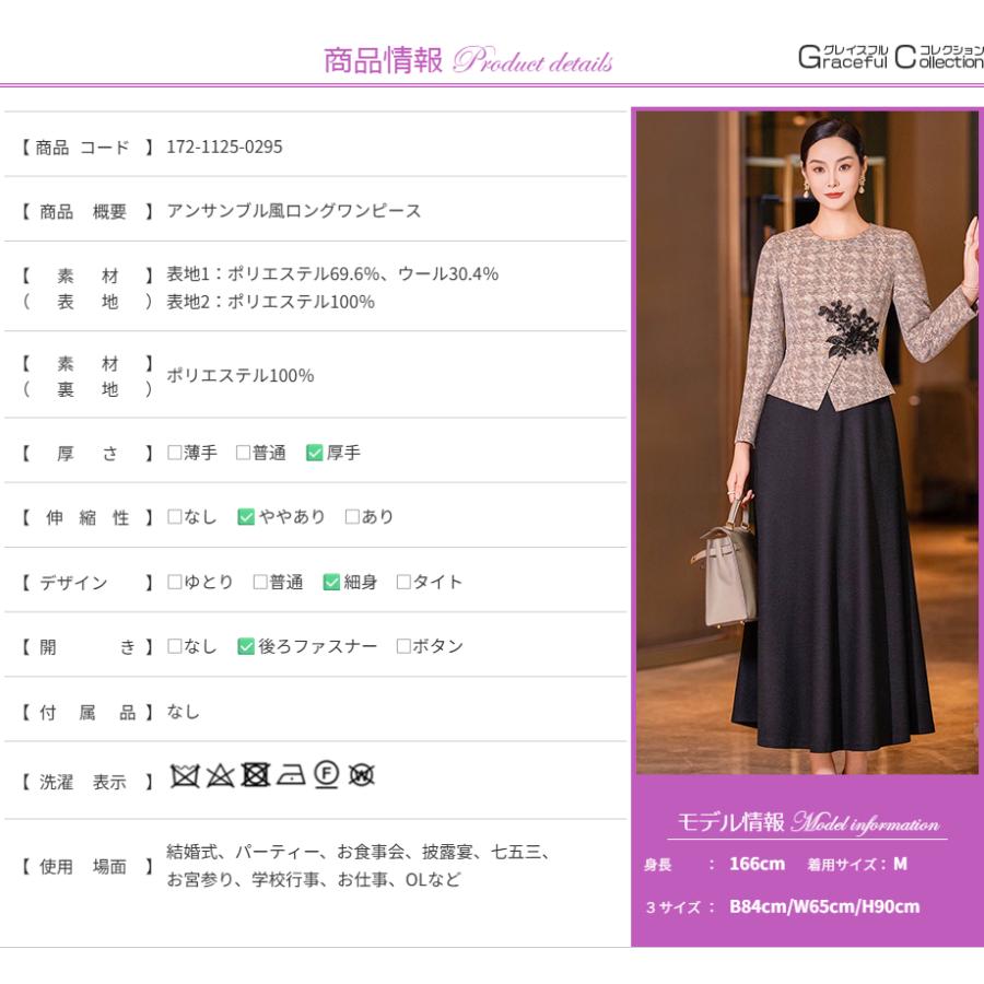 結婚式 服装 50代 女性 叔母 フォーマル ワンピース 食事会 顔合わせ 服装 母親 60代 ミセス お宮参り 祖母 70代 マザーズドレス 同窓会 春秋 冬172-1125-0295_14