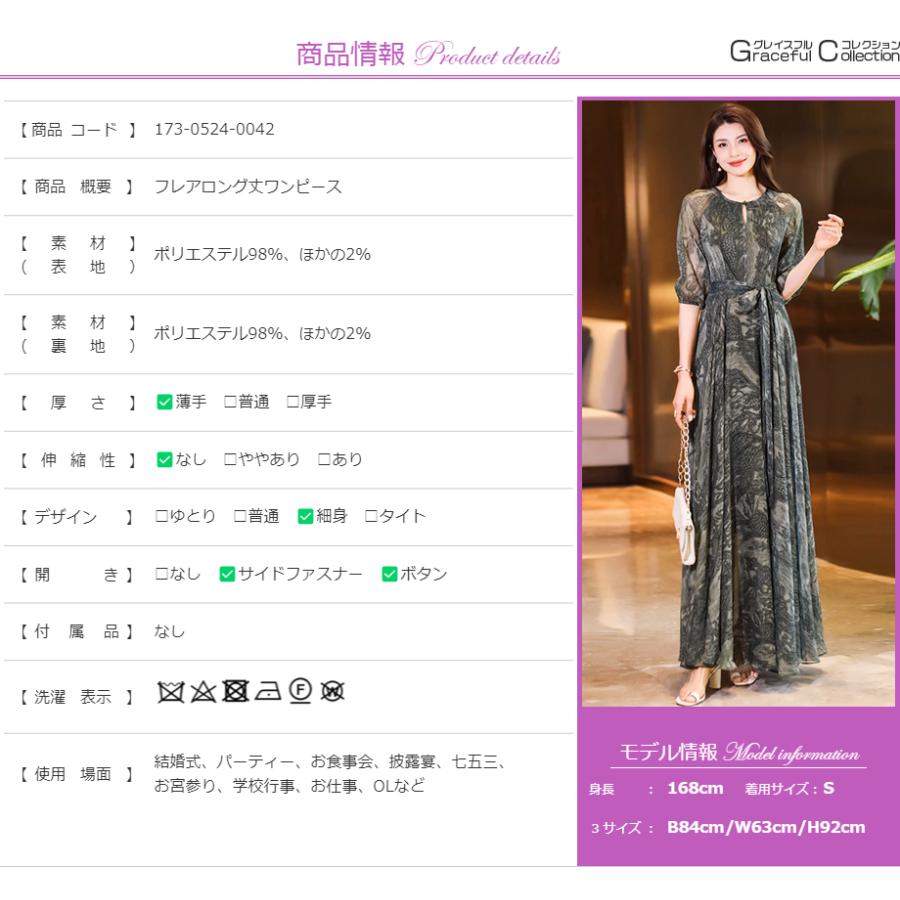 花柄 ロング丈 結婚式 50代 叔母 服装 女性 フォーマルドレス お食事会 顔合わせ 服装 60代 母親 お宮参り ワンピース 祖母 70代 旅行 春夏 着やせ173-0524-0042_15