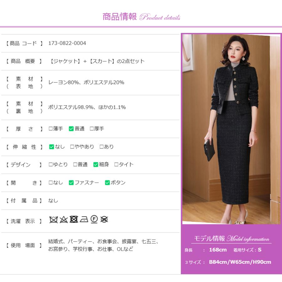 セットアップ スカートスーツ フォーマル アンサンブル おしゃれ カジュアル 顔合わせ 40代50代60代70代 春 秋 冬 シニア 大きいサイズ 母親 祖母173-0822-0004_12