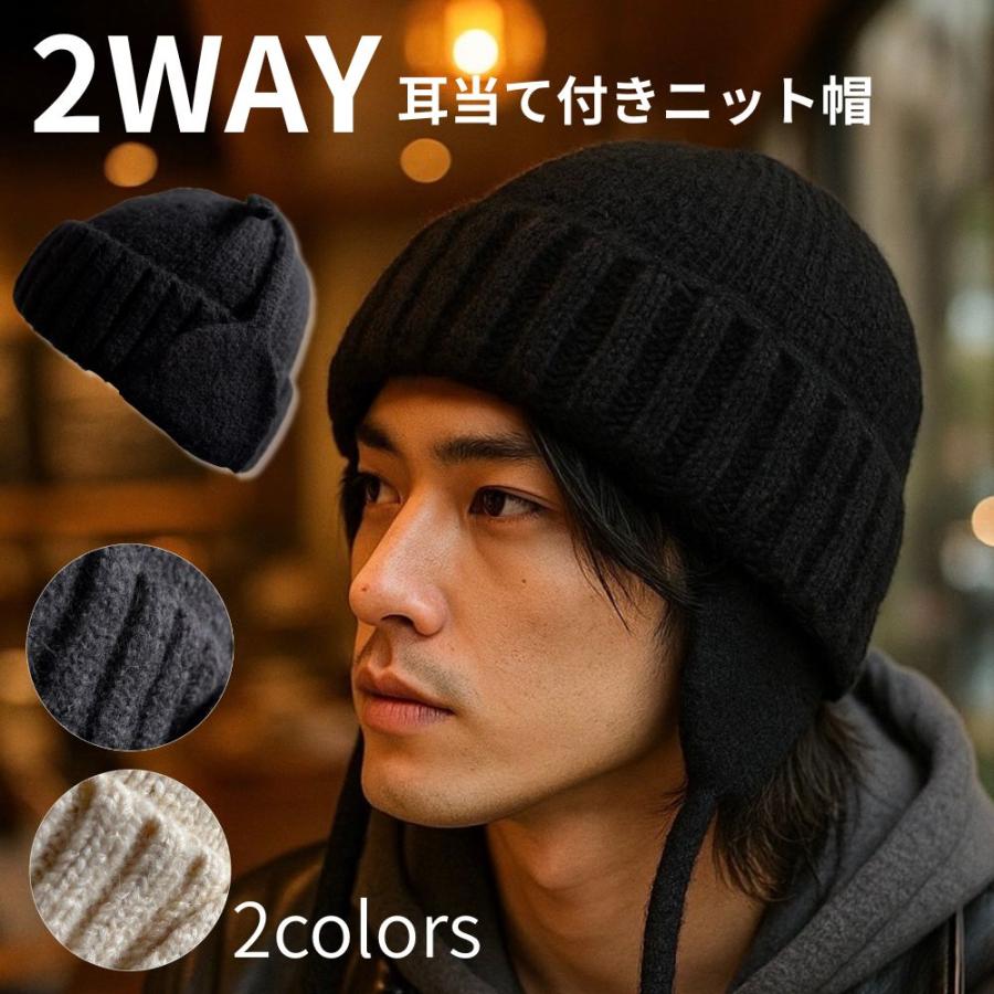 最短当日発送】 2色展開 帽子 ニット帽 折り返し 耳付き ニット