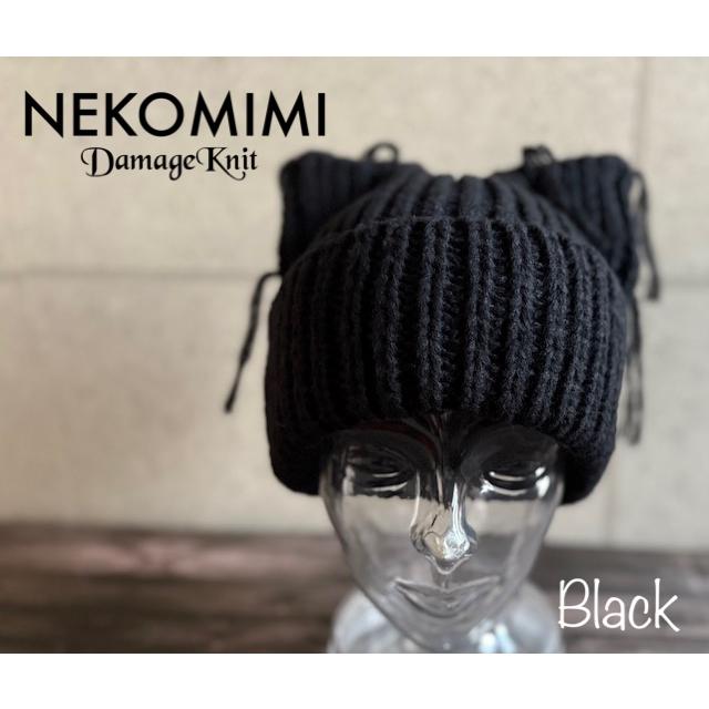 最短当日発送】 帽子 猫耳 ニット帽 ローゲージ フリンジ ダメージ